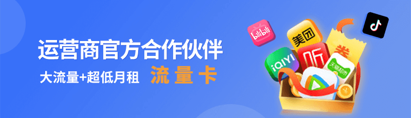 流量卡